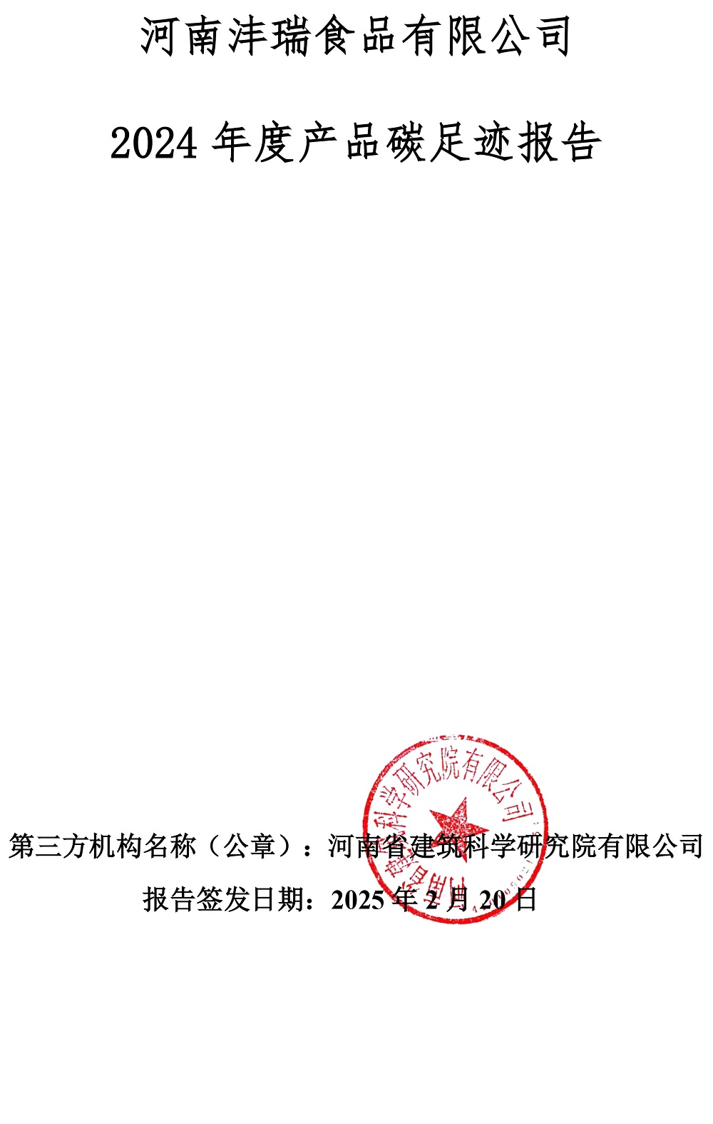 公示截圖——附件4-4：碳足跡盤查報(bào)告-1.jpg