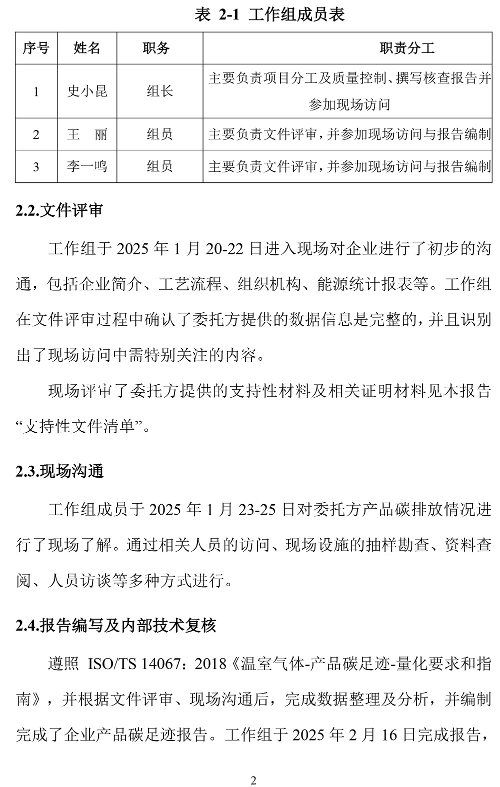 公示截圖——附件4-4：碳足跡盤查報(bào)告-5.jpg