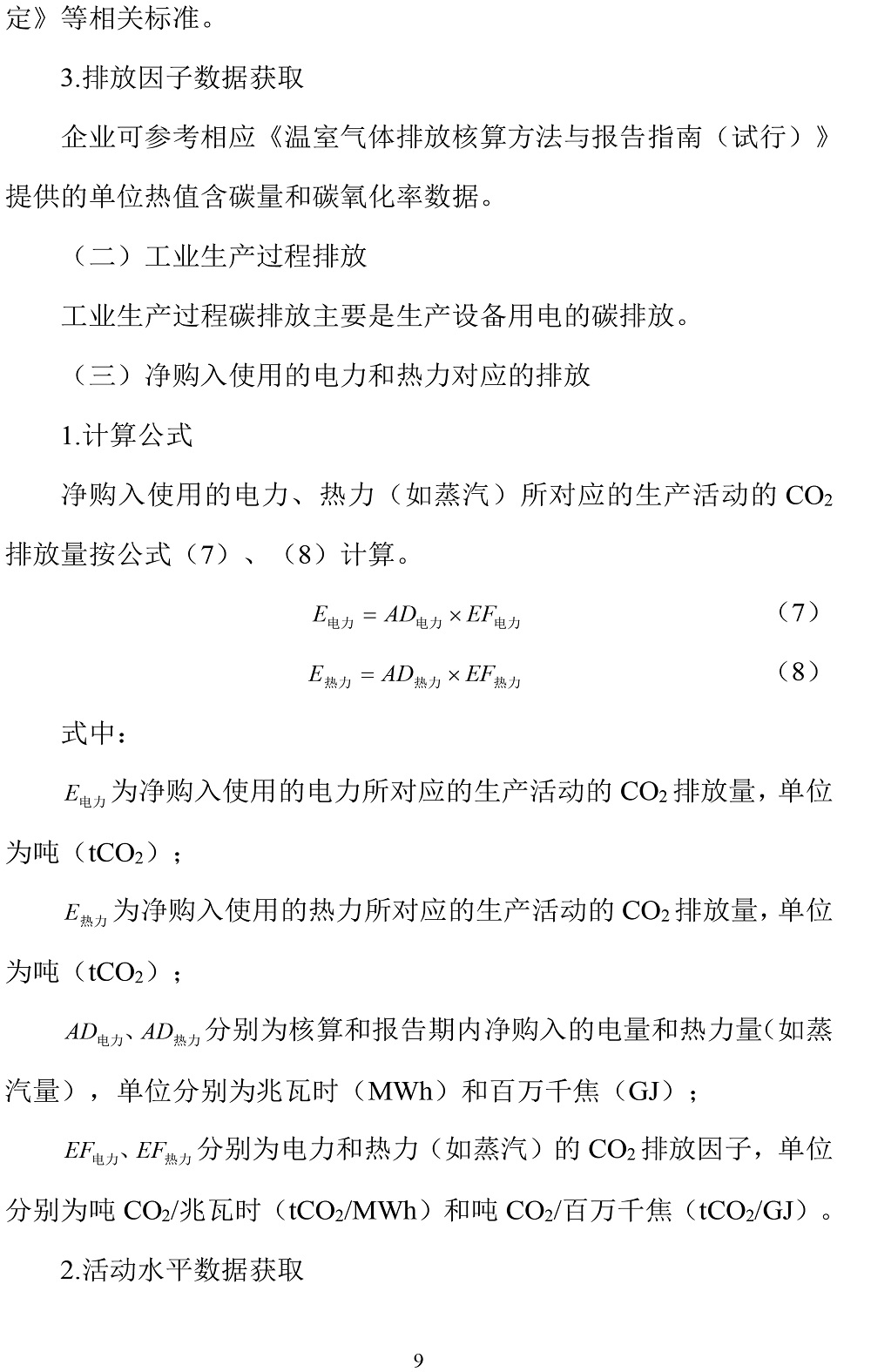 公示截圖——附件4-4：碳足跡盤查報(bào)告-12.jpg