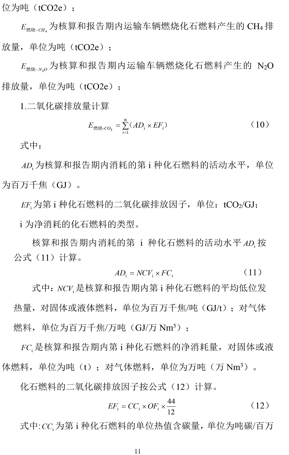 公示截圖——附件4-4：碳足跡盤查報(bào)告-14.jpg