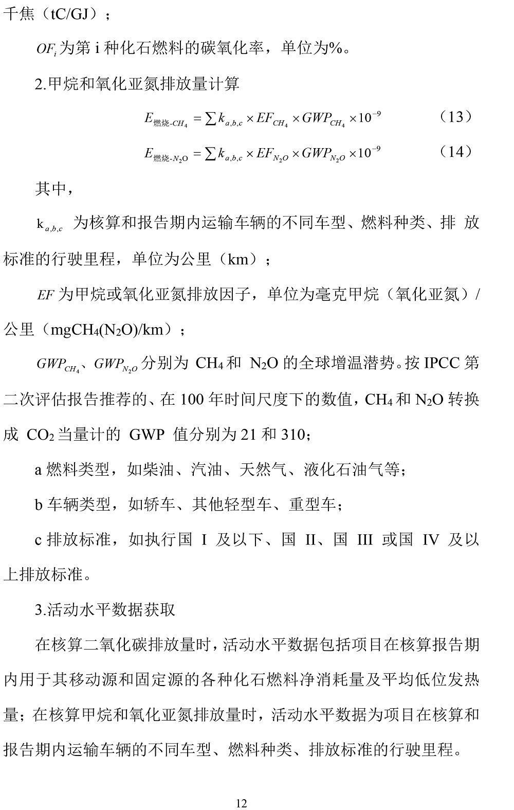 公示截圖——附件4-4：碳足跡盤查報(bào)告-15.jpg
