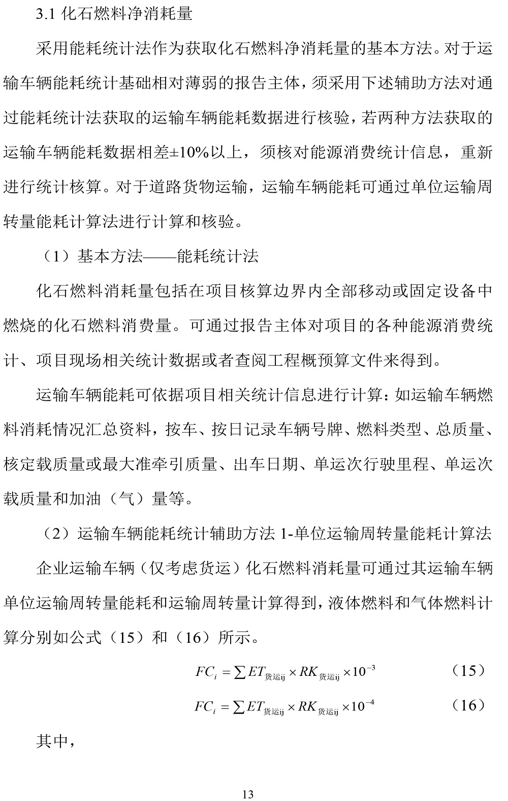 公示截圖——附件4-4：碳足跡盤查報(bào)告-16.jpg