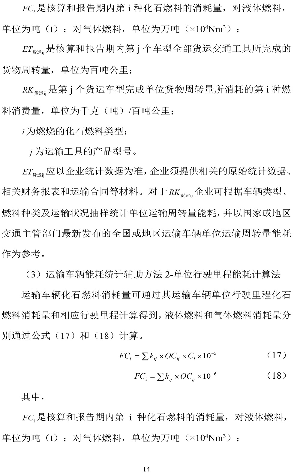公示截圖——附件4-4：碳足跡盤查報(bào)告-17.jpg