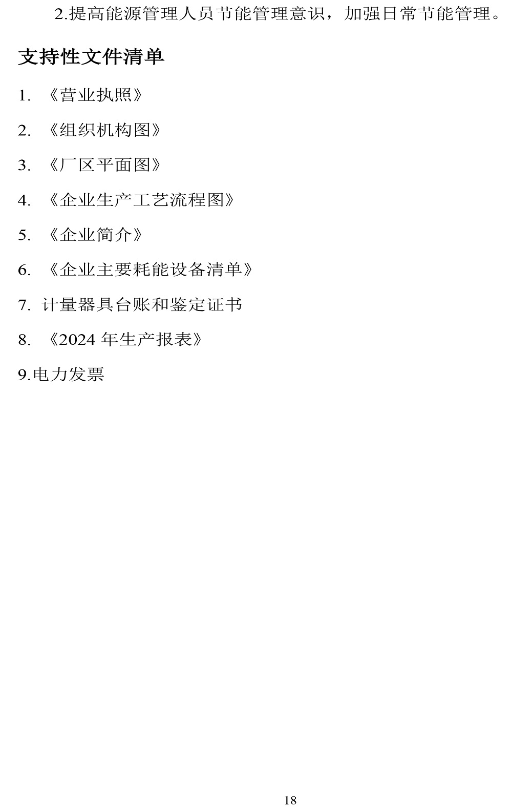 公示截圖——附件4-4：碳足跡盤查報(bào)告-21.jpg